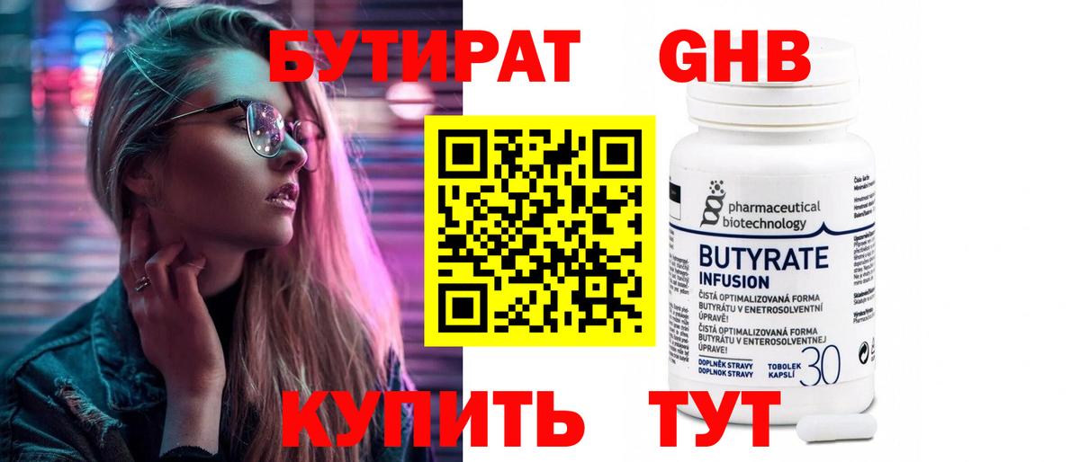 Бутират бутандиол Лениногорск