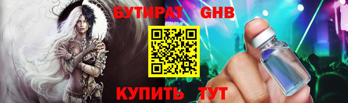 БУТИРАТ  Бутират оксана  Вход с VPN  Лениногорск 