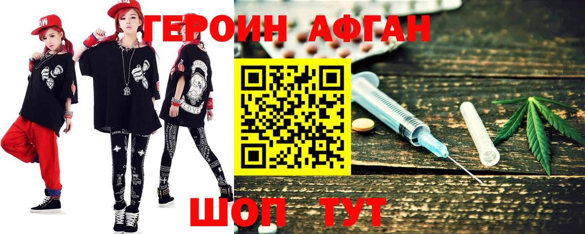 Героин  Вход с VPN  Лениногорск  Героин Афган 