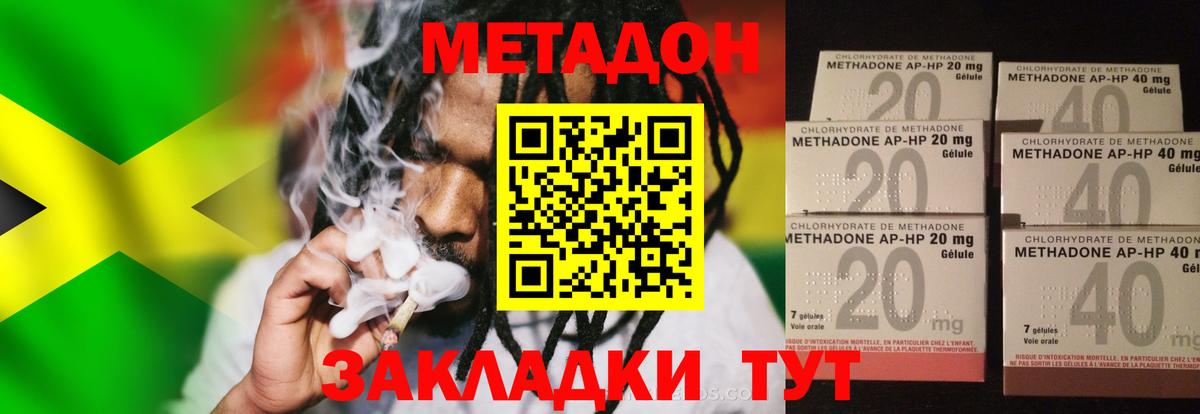 Метадон methadone Лениногорск